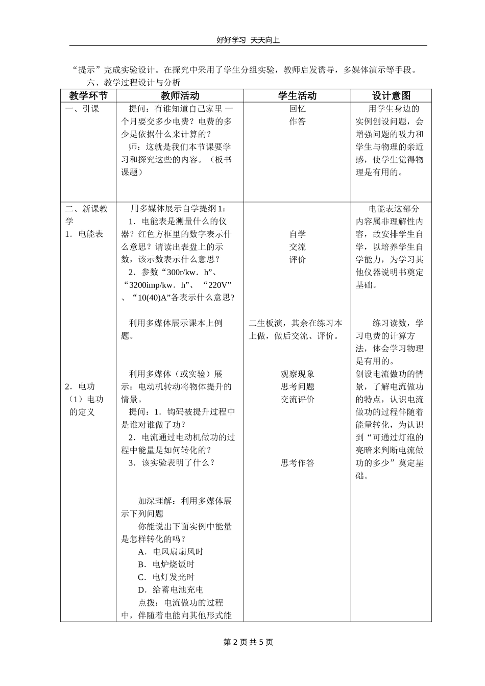 九年级物理苏科版下册《15.1电能表与电功》教学设计教案.doc_第2页