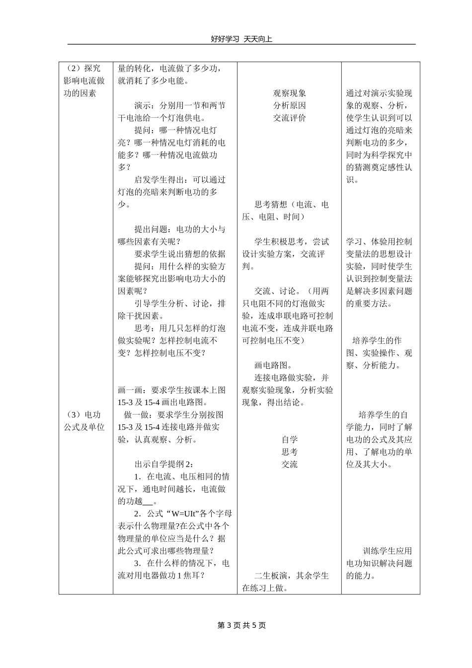 九年级物理苏科版下册《15.1电能表与电功》教学设计教案.doc_第3页