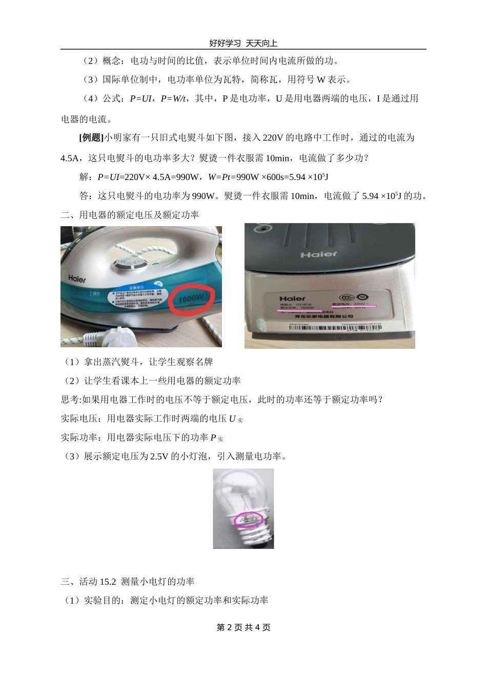 九年级物理苏科版下册《15.2电功率》教学设计教案.doc_第2页