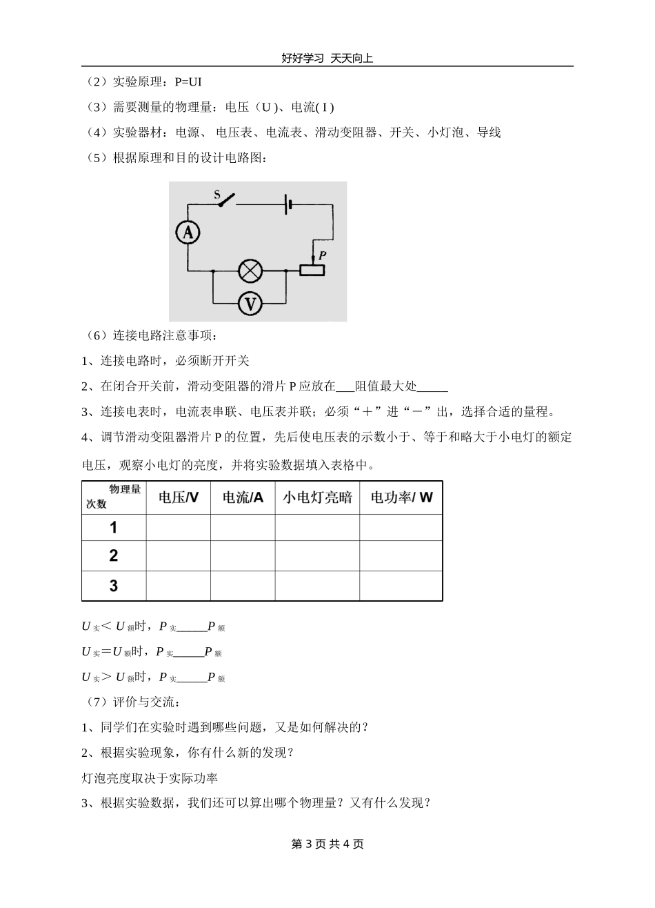 九年级物理苏科版下册《15.2电功率》教学设计教案.doc_第3页