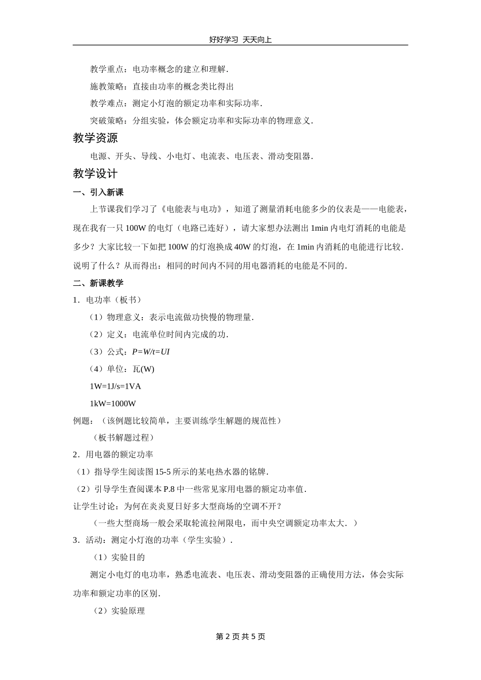 九年级物理苏科版下册《15.2电功率》教学设计教案1.doc_第2页