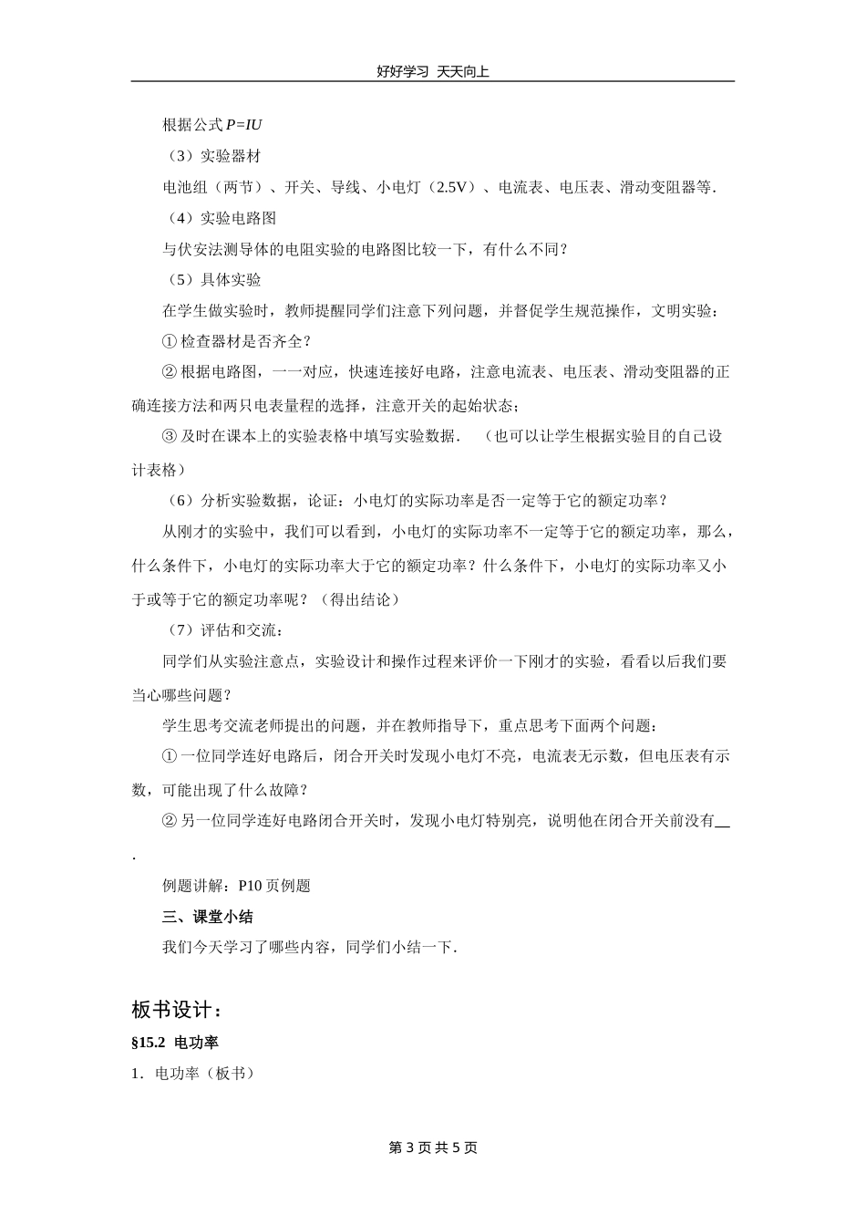 九年级物理苏科版下册《15.2电功率》教学设计教案1.doc_第3页