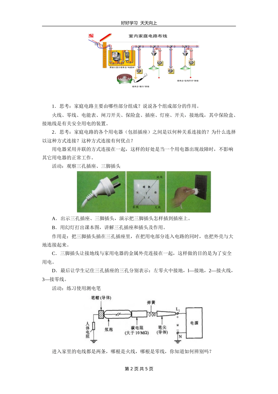 九年级物理苏科版下册《15.4家庭电路与安全用电》教学设计教案.doc_第2页