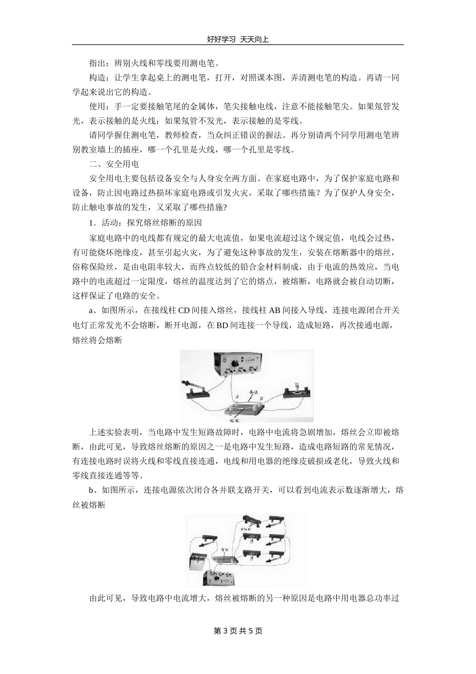 九年级物理苏科版下册《15.4家庭电路与安全用电》教学设计教案.doc_第3页
