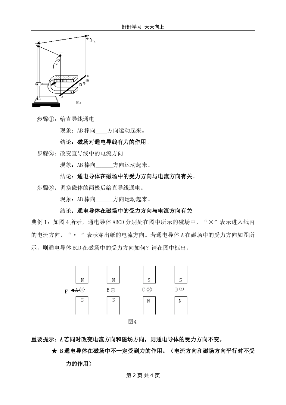 九年级物理苏科版下册第16章《16.3磁场对电流的作用电动机》教学设计教案.doc_第2页