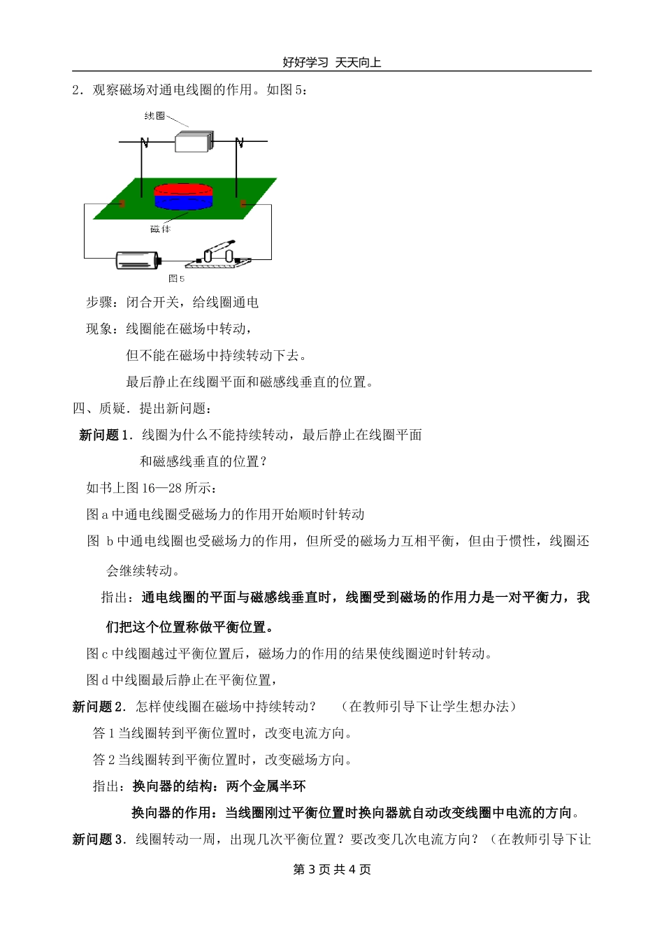 九年级物理苏科版下册第16章《16.3磁场对电流的作用电动机》教学设计教案.doc_第3页