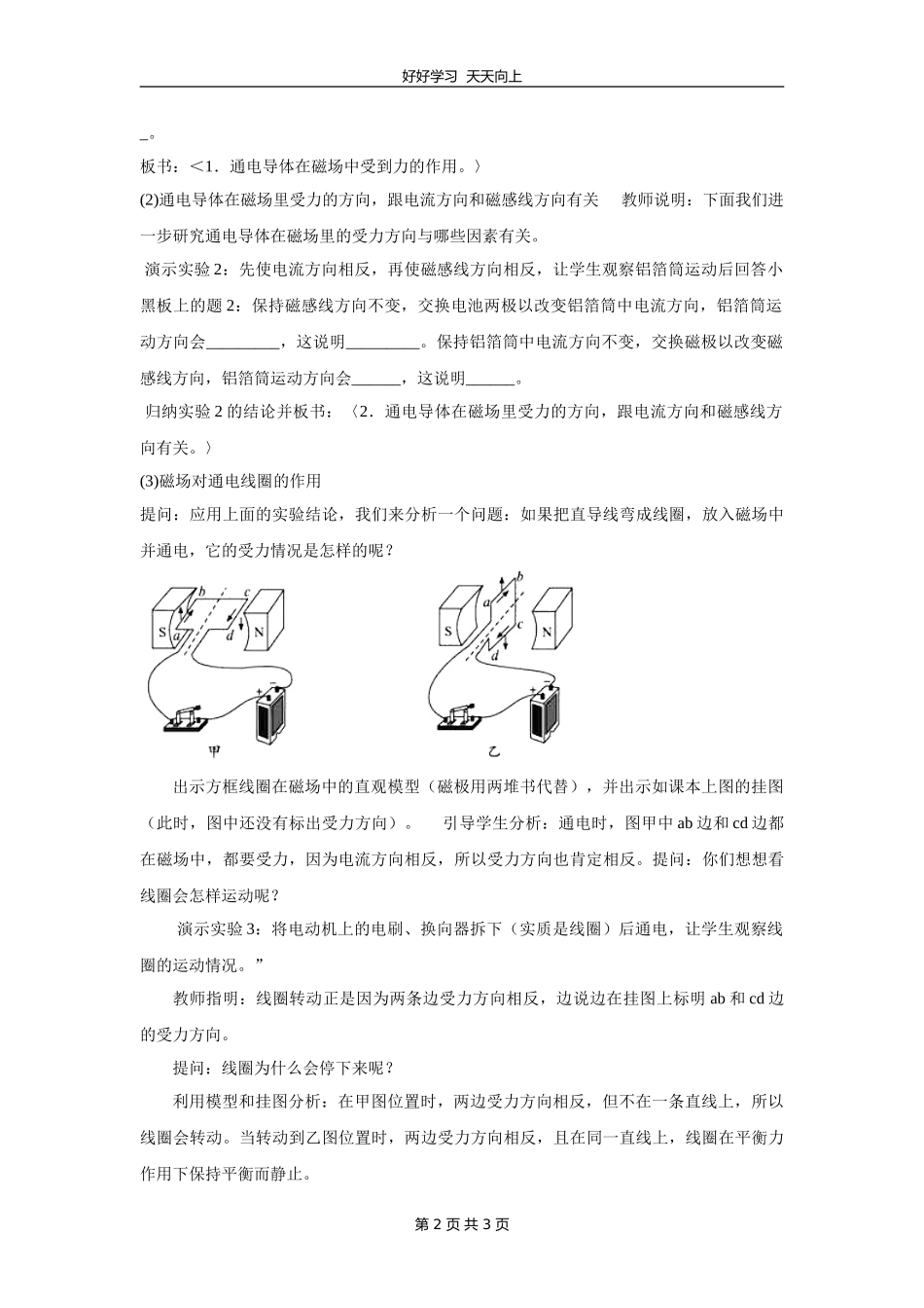 九年级物理苏科版下册第16章《16.3磁场对电流的作用电动机》教学设计教案1.doc_第2页