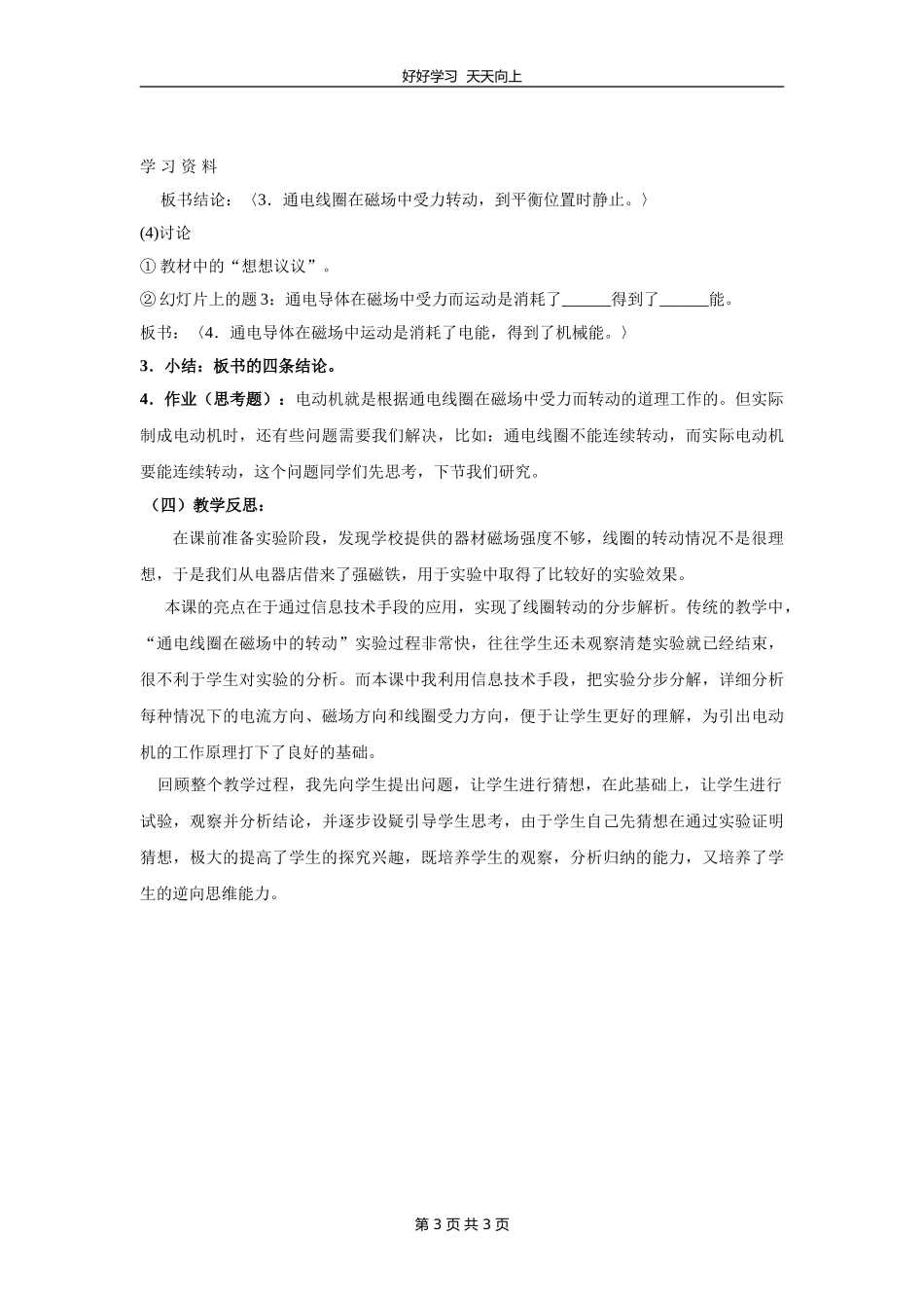 九年级物理苏科版下册第16章《16.3磁场对电流的作用电动机》教学设计教案1.doc_第3页