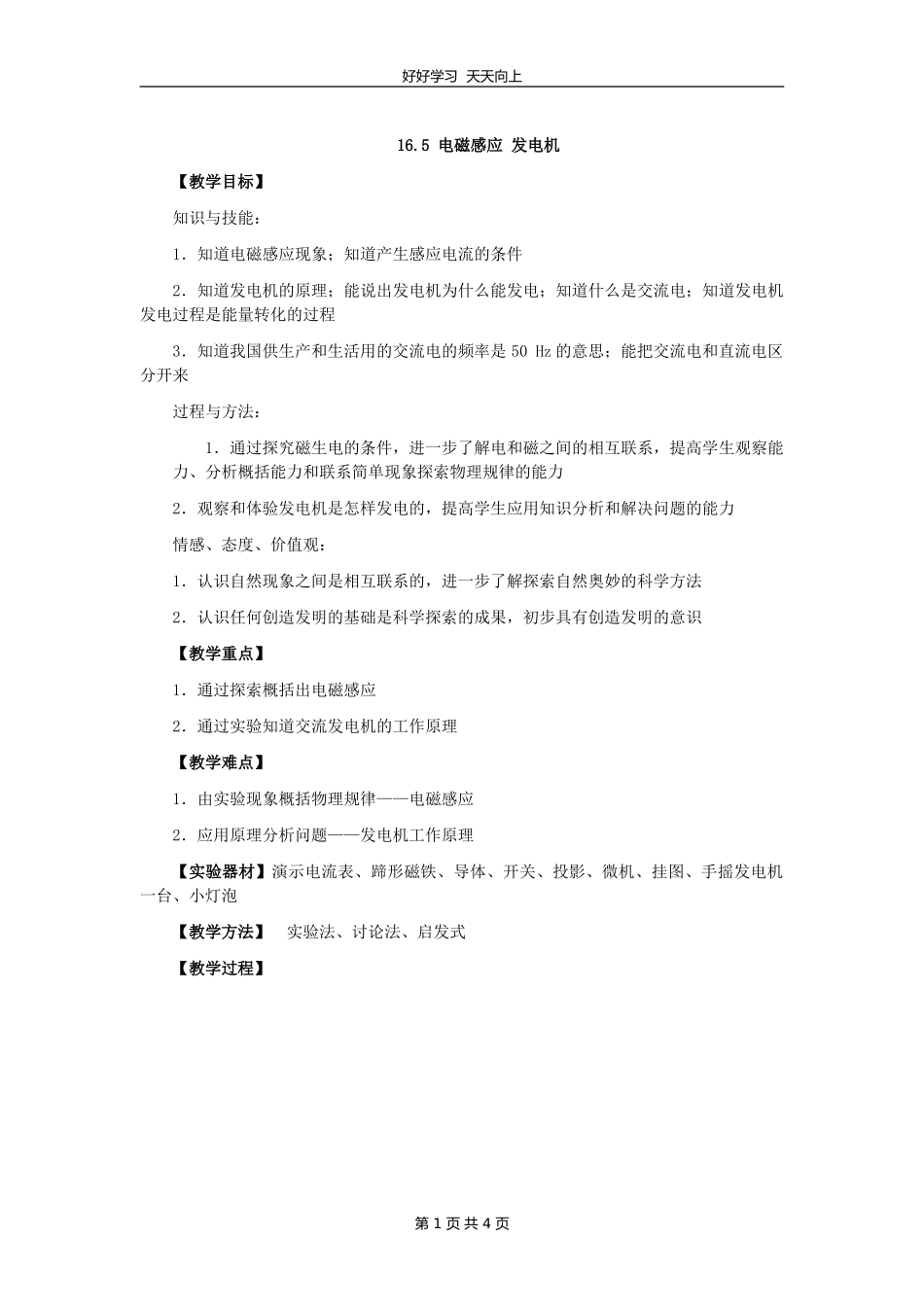 九年级物理苏科版下册第16章《16.5电磁感应发电机》教学设计教案.doc_第1页