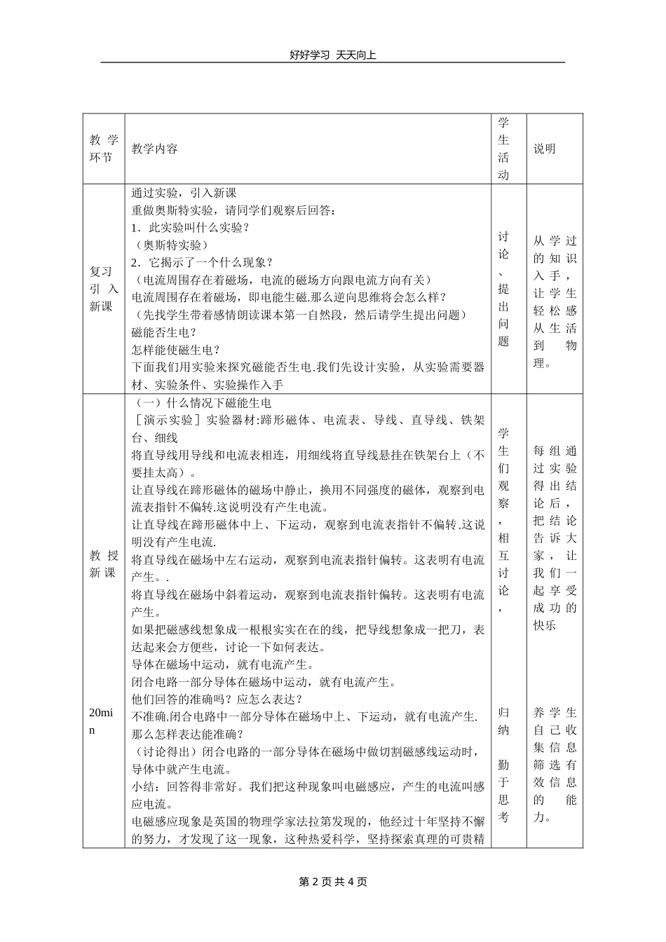 九年级物理苏科版下册第16章《16.5电磁感应发电机》教学设计教案.doc_第2页