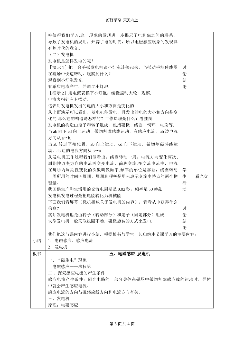 九年级物理苏科版下册第16章《16.5电磁感应发电机》教学设计教案.doc_第3页