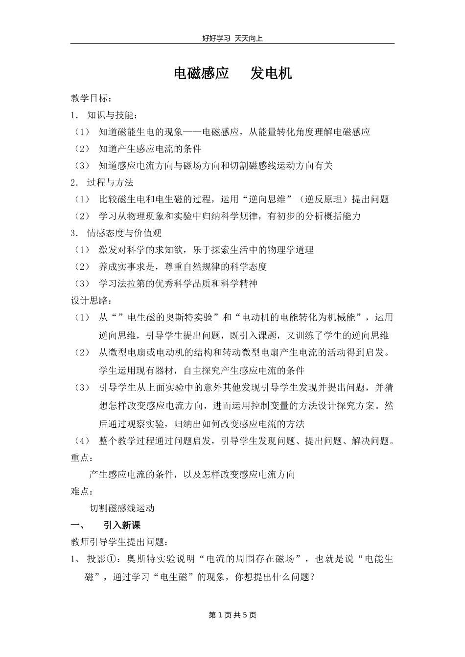 九年级物理苏科版下册第16章《16.5电磁感应发电机》教学设计教案1.doc_第1页
