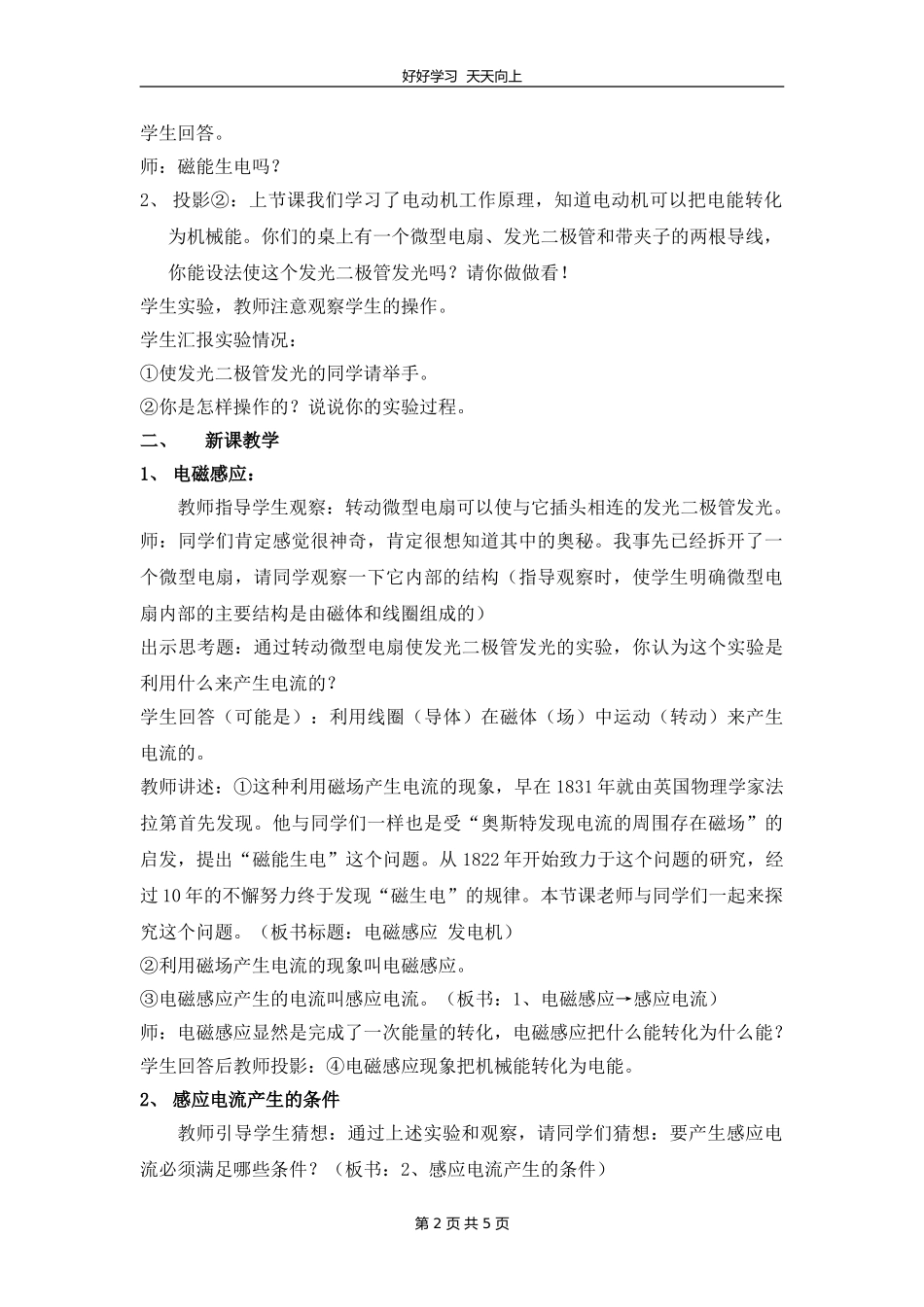 九年级物理苏科版下册第16章《16.5电磁感应发电机》教学设计教案1.doc_第2页