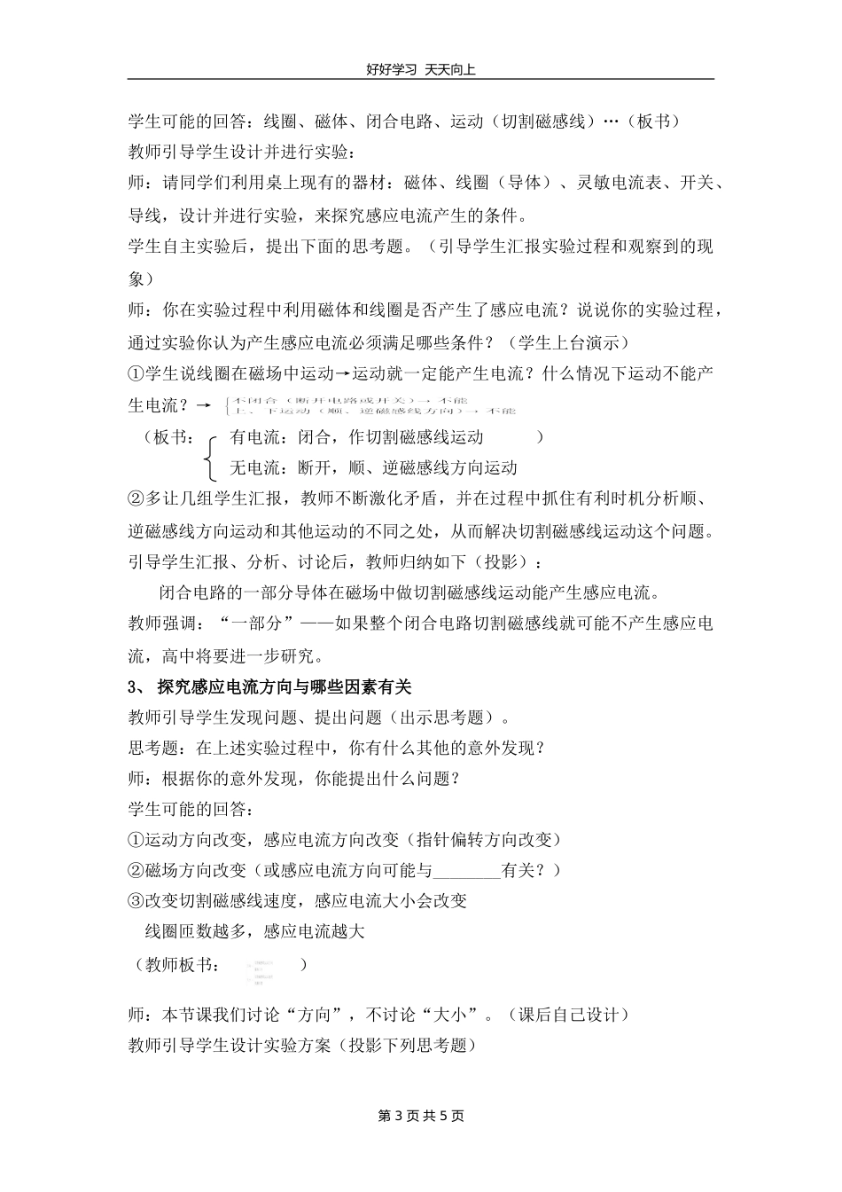 九年级物理苏科版下册第16章《16.5电磁感应发电机》教学设计教案1.doc_第3页