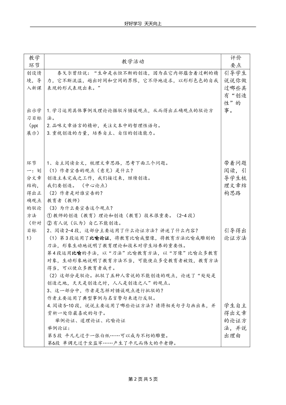 九年级语文部编版上册第21课《创造宣言》教学设计教案1.doc_第2页