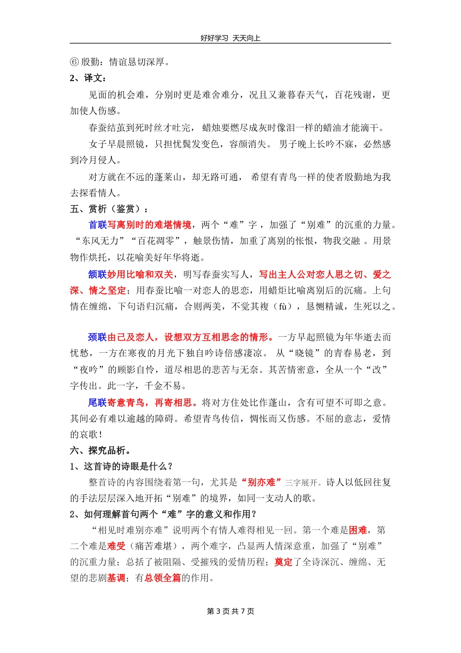 九年级语文部编版上册第六单元课外古诗词诵读《无题》教学设计教案1.doc_第3页