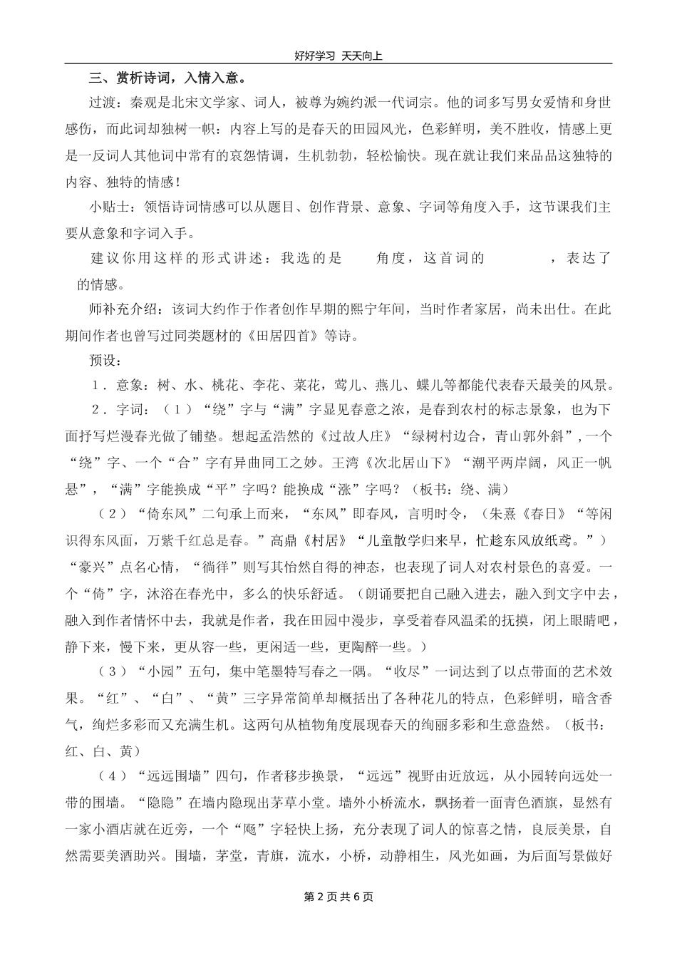 九年级语文部编版上册第六单元课外古诗词诵读《行香子》教学设计教案.doc_第2页