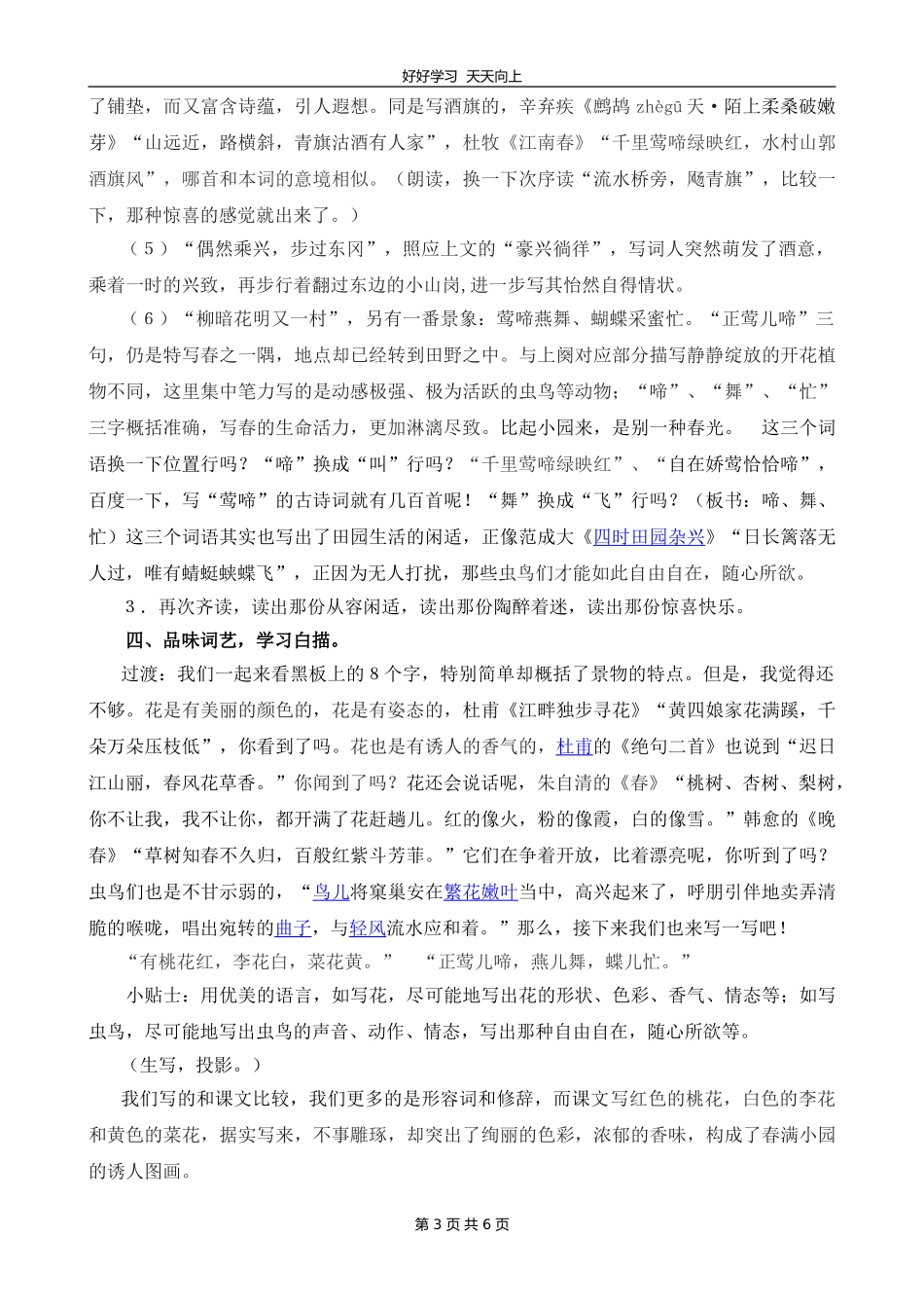 九年级语文部编版上册第六单元课外古诗词诵读《行香子》教学设计教案.doc_第3页