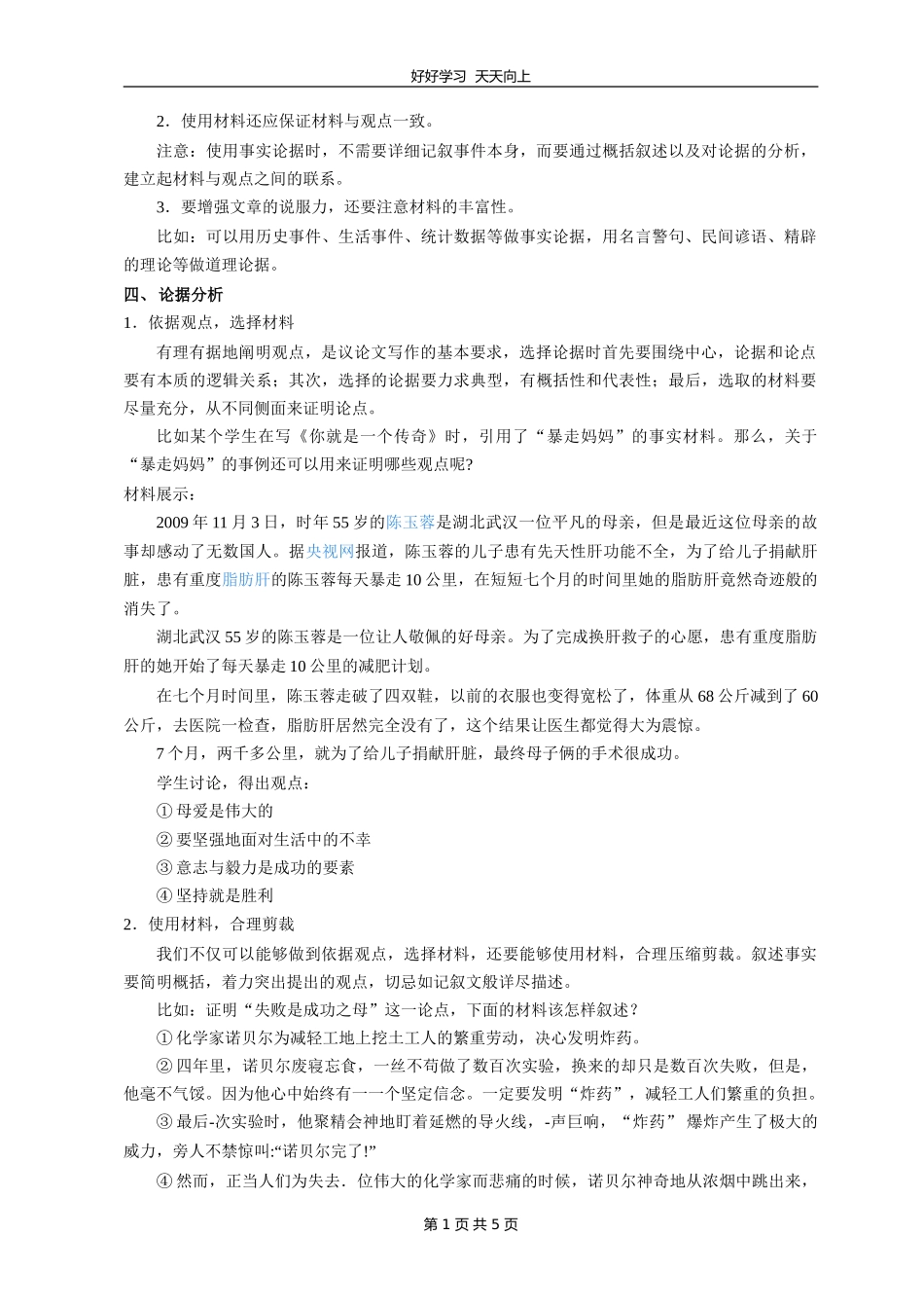 九年级语文部编版上册第三单元写作《议论要言之有据》教学设计教案.doc_第2页