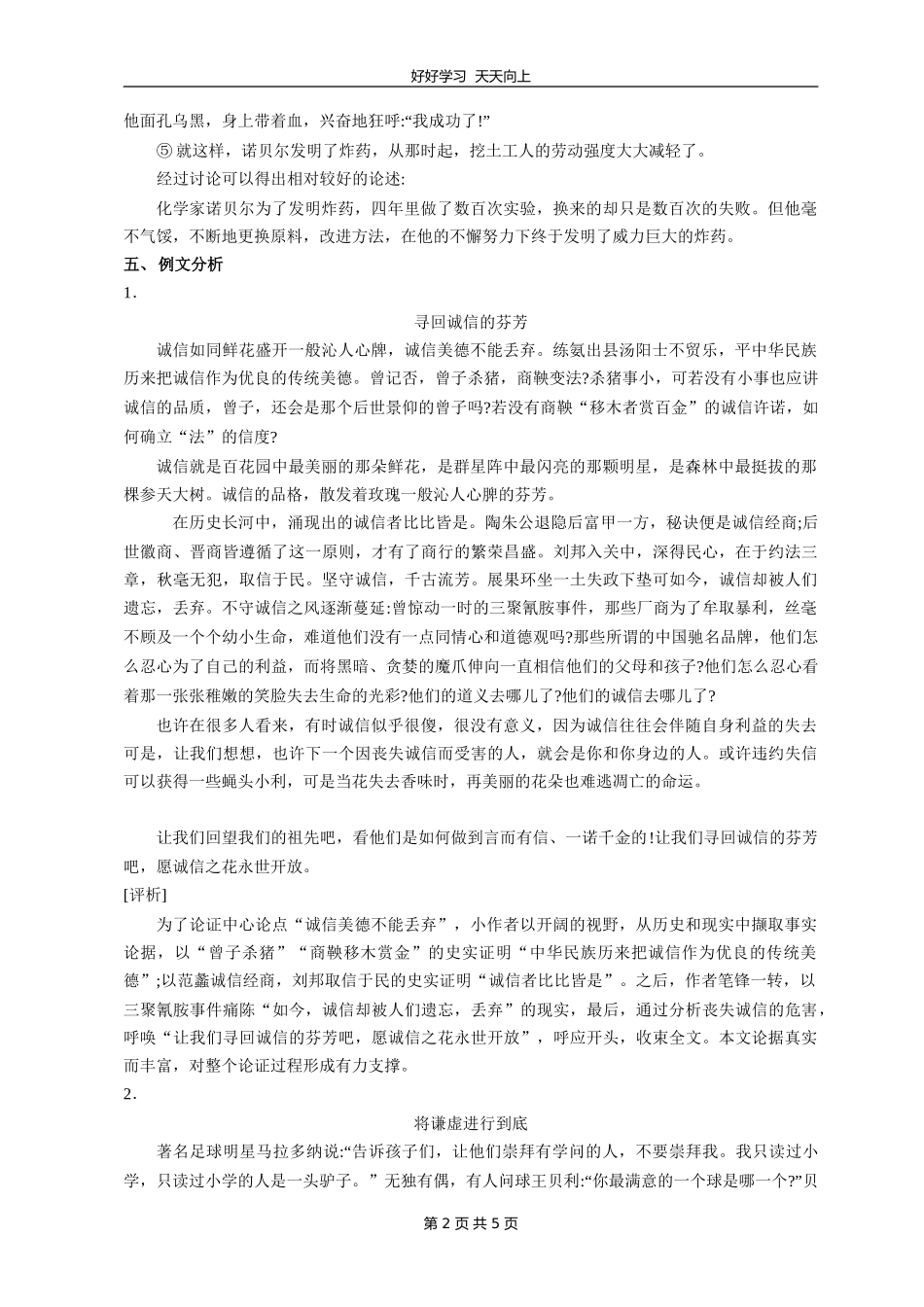 九年级语文部编版上册第三单元写作《议论要言之有据》教学设计教案.doc_第3页