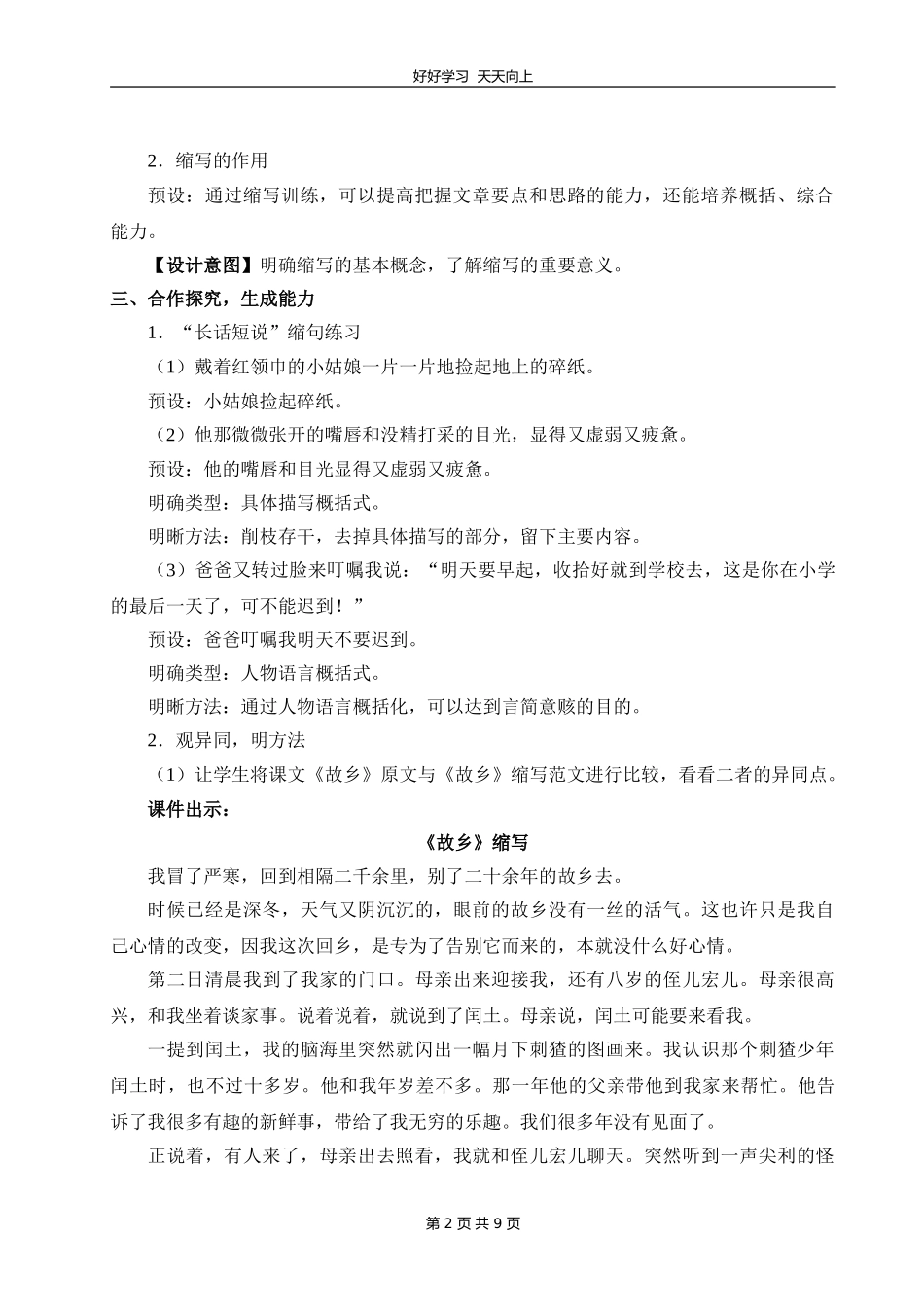 九年级语文部编版上册第四单元写作《学习缩写》教学设计教案.doc_第2页