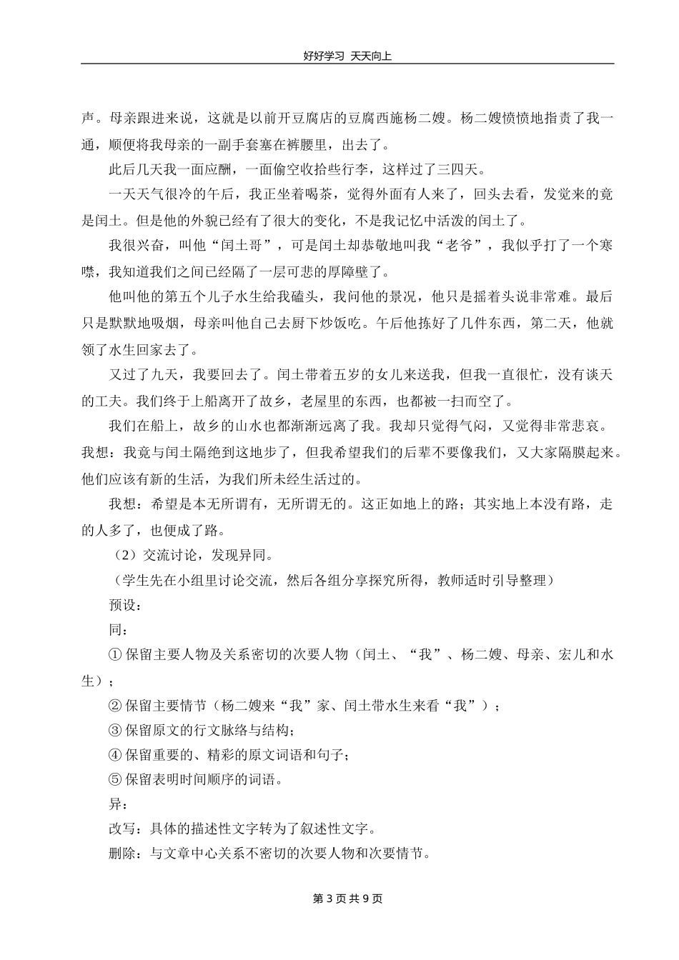 九年级语文部编版上册第四单元写作《学习缩写》教学设计教案.doc_第3页