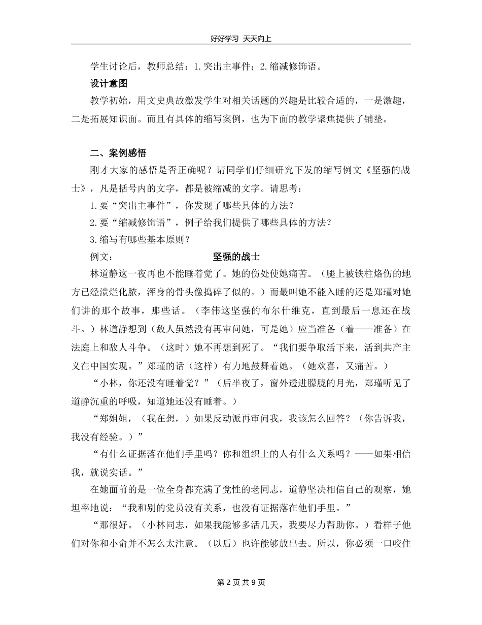 九年级语文部编版上册第四单元写作《学习缩写》教学设计教案1.doc_第2页