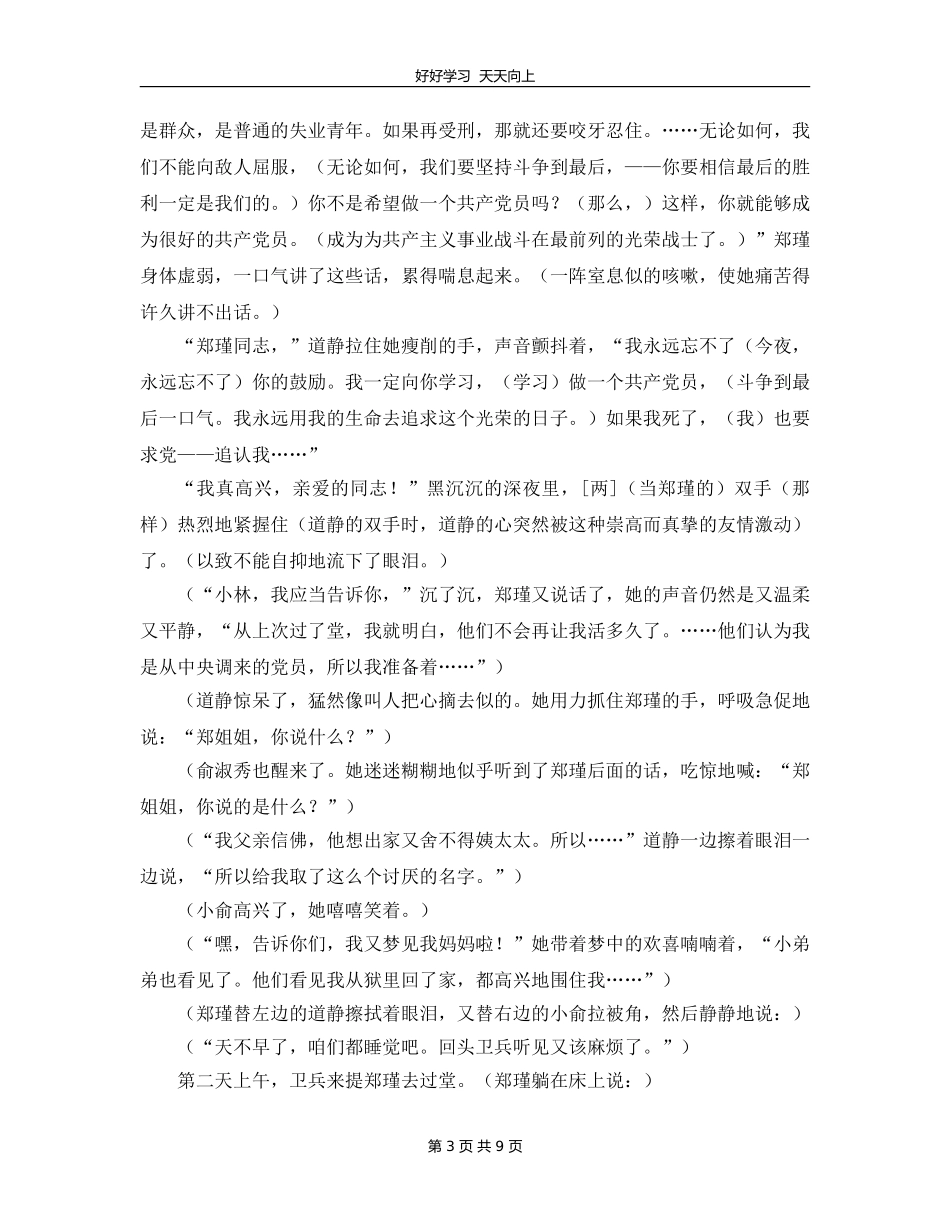 九年级语文部编版上册第四单元写作《学习缩写》教学设计教案1.doc_第3页