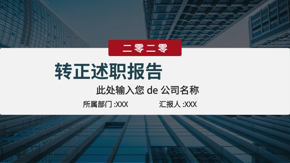 转正述职报告模板65.pptx_第1页