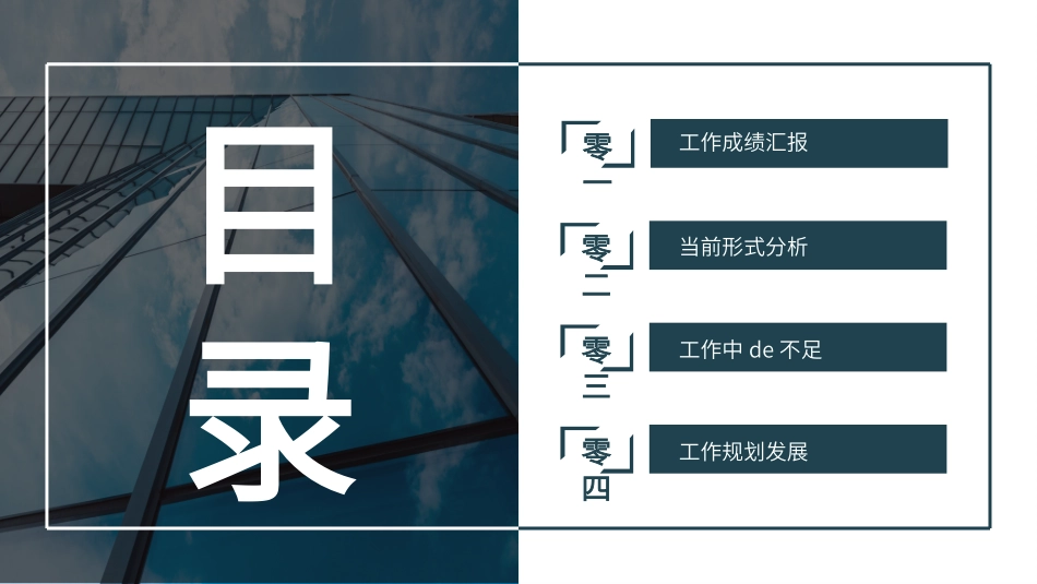 转正述职报告模板65.pptx_第2页