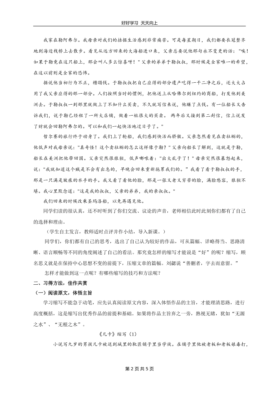 九年级语文部编版上册第四单元写作《学习缩写》教学设计教案2.doc_第2页