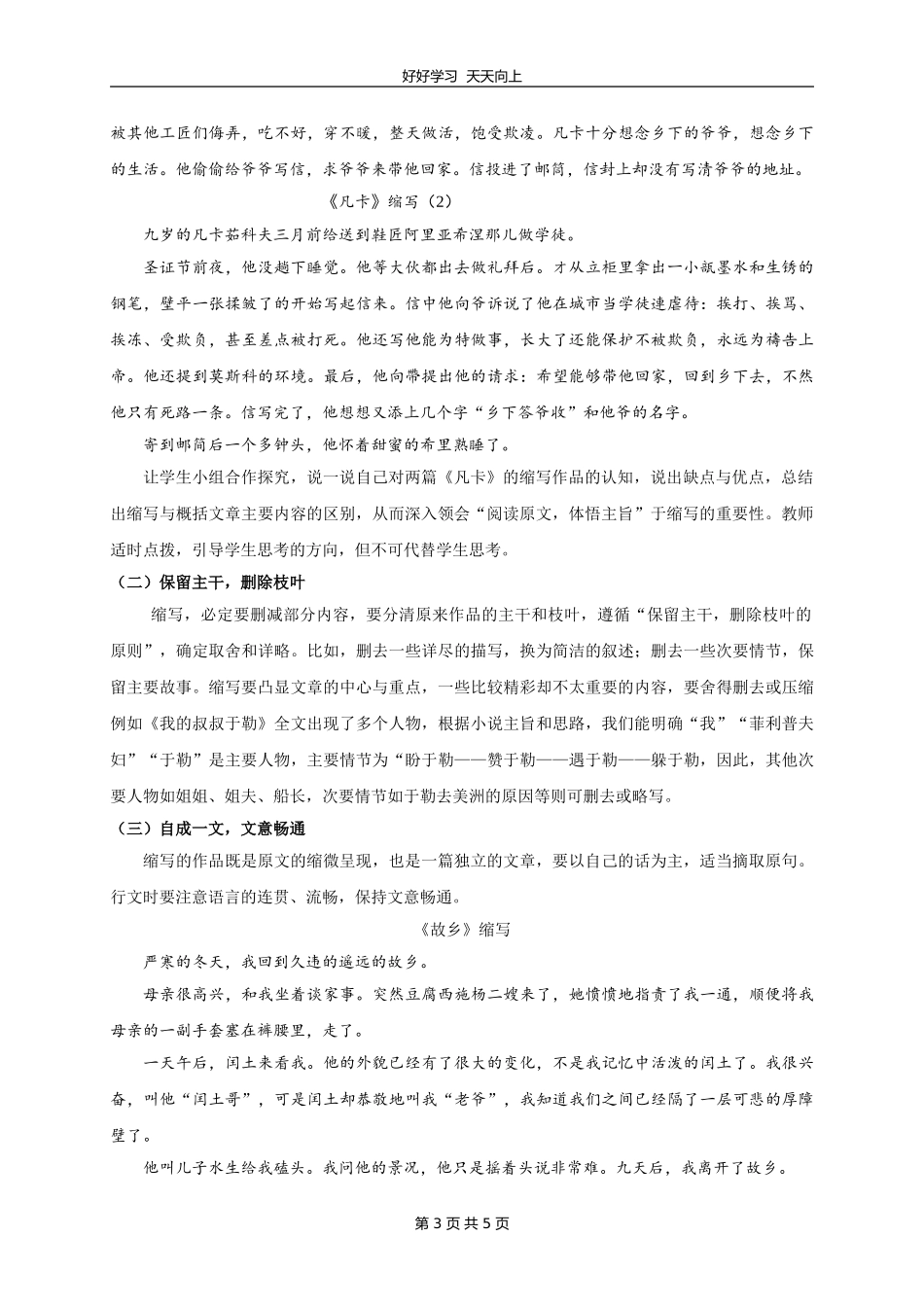 九年级语文部编版上册第四单元写作《学习缩写》教学设计教案2.doc_第3页