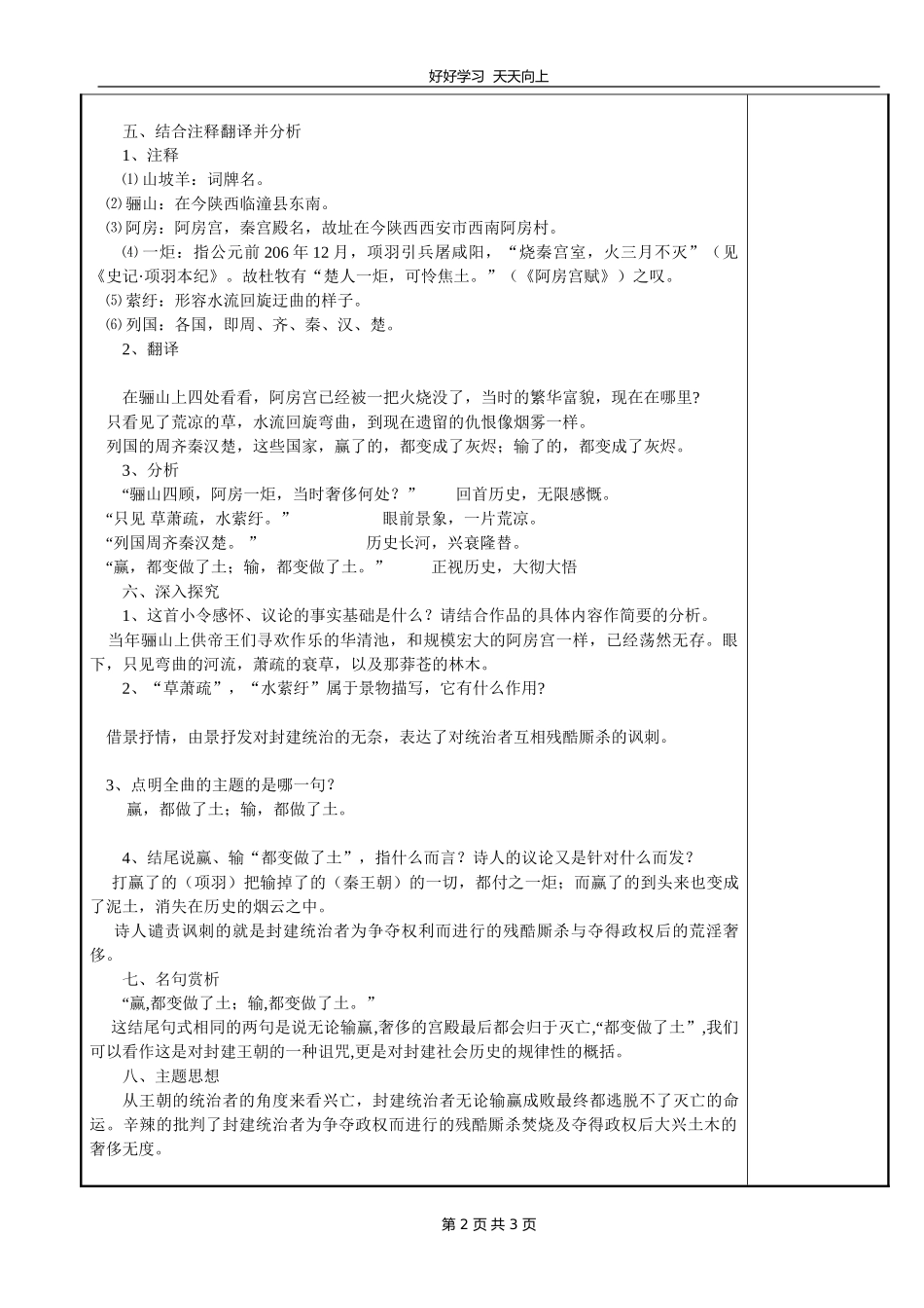 九年级语文部编版下册第六单元课外古诗词诵读《山坡羊·骊山怀古》教学设计教案.doc_第2页