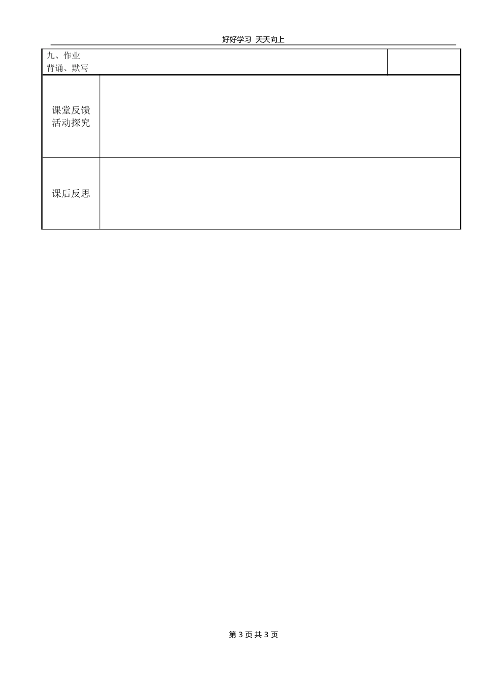 九年级语文部编版下册第六单元课外古诗词诵读《山坡羊·骊山怀古》教学设计教案.doc_第3页
