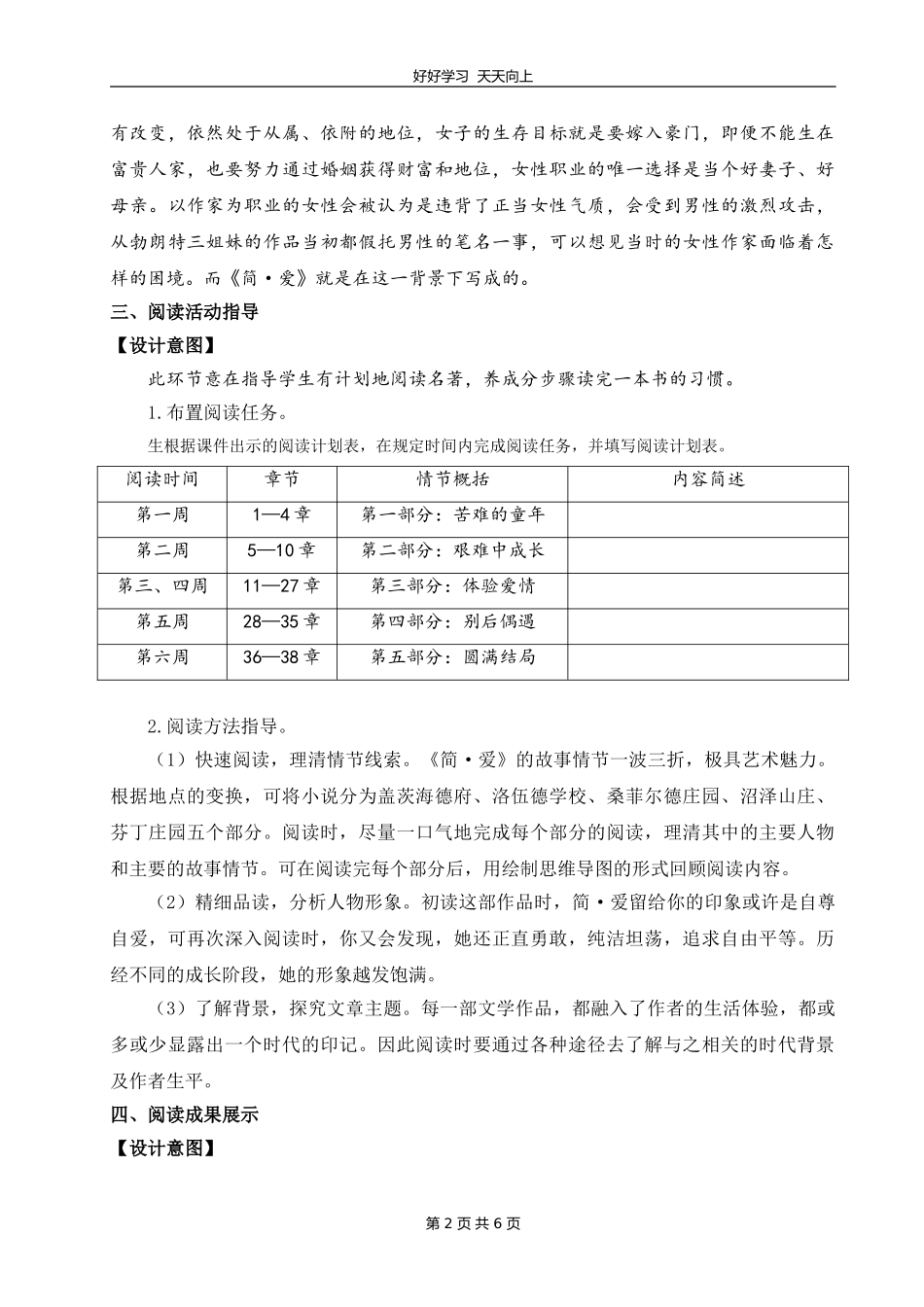 九年级语文部编版下册第六单元名著导读《简爱》教学设计教案.doc_第2页