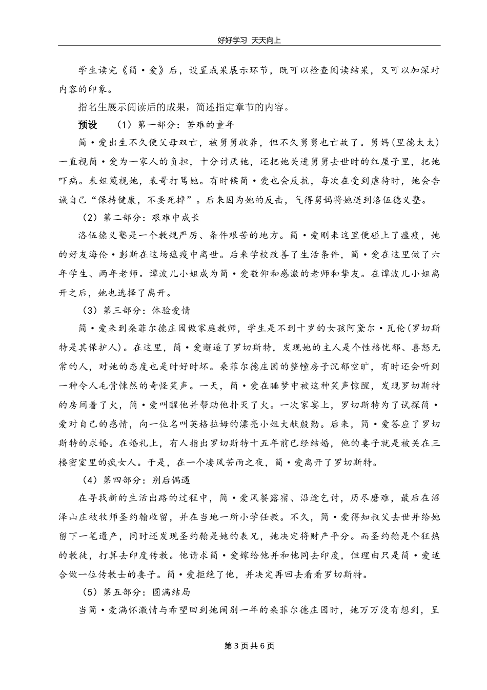 九年级语文部编版下册第六单元名著导读《简爱》教学设计教案.doc_第3页