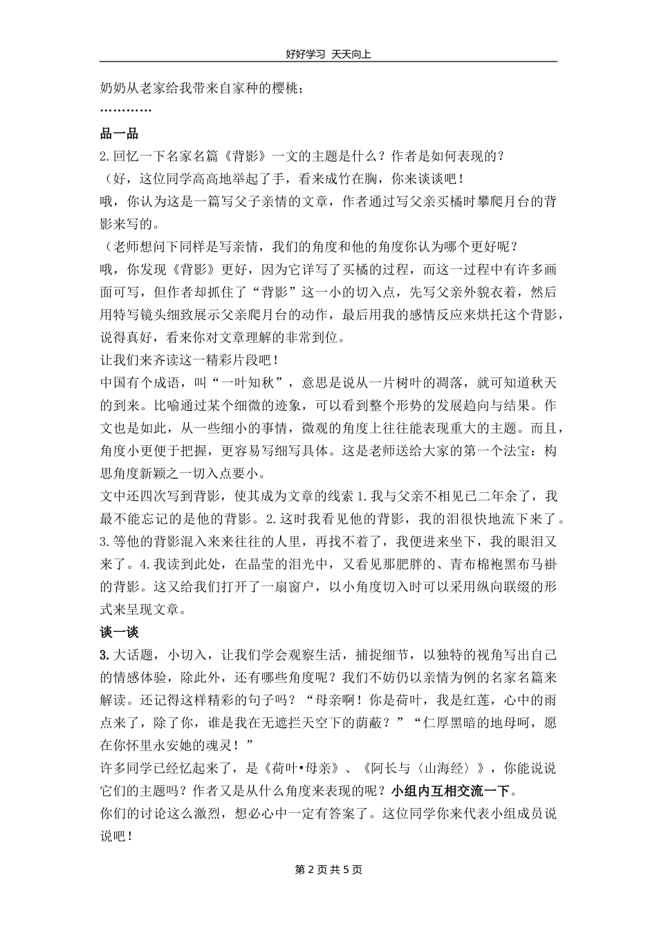 九年级语文部编版下册第六单元写作《有创意地表达》教学设计教案.doc_第2页