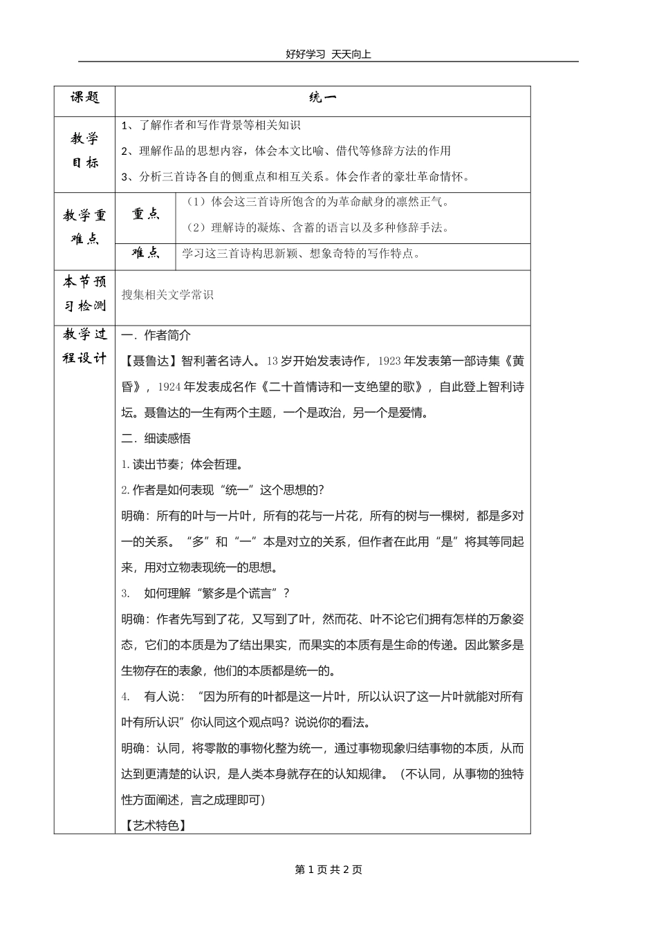 九年级语文部编版下册第一单元第3课《短诗五首——统一》教学设计教案.doc_第1页
