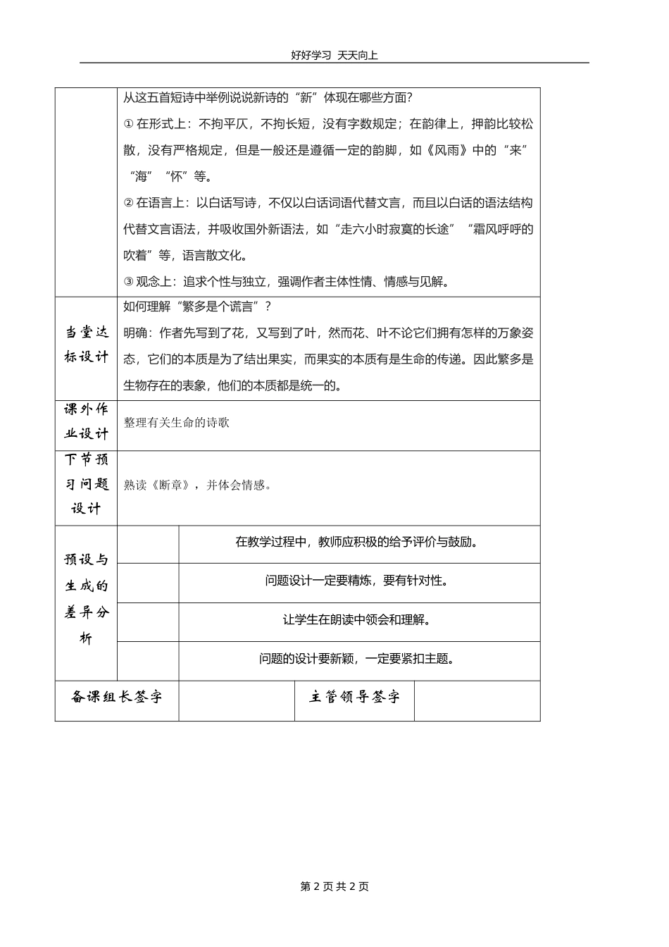 九年级语文部编版下册第一单元第3课《短诗五首——统一》教学设计教案.doc_第2页