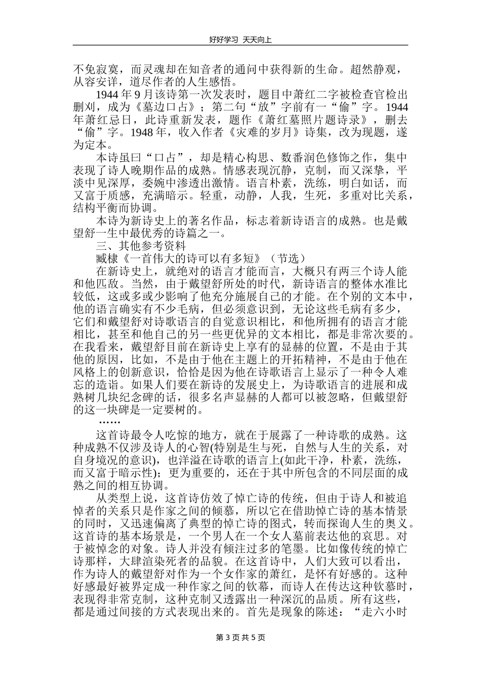 九年级语文部编版下册第一单元第3课《短诗五首——萧红墓畔口占》教学设计教案.doc_第3页