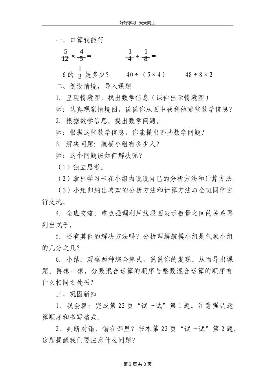 六年级数学北师大版上册第2章《2.1分数的混合运算一》教学设计教案.doc_第2页
