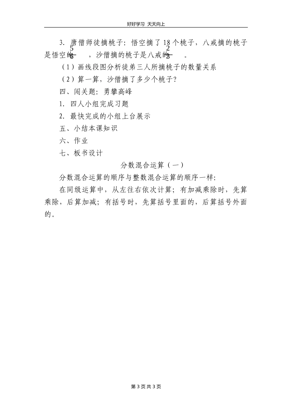 六年级数学北师大版上册第2章《2.1分数的混合运算一》教学设计教案.doc_第3页