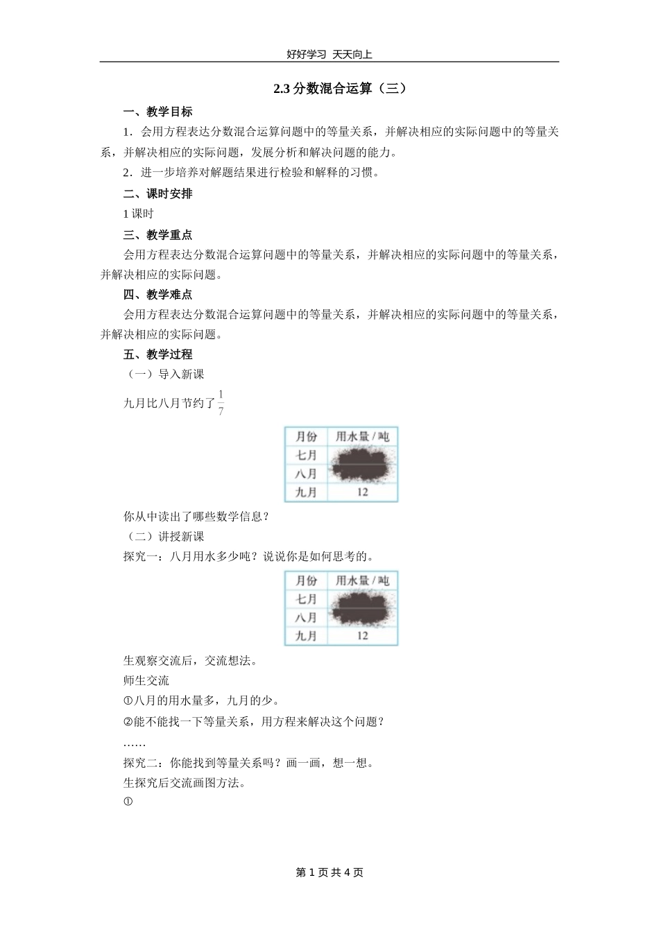 六年级数学北师大版上册第2章《2.3分数的混合运算三》教学设计教案1.doc_第1页