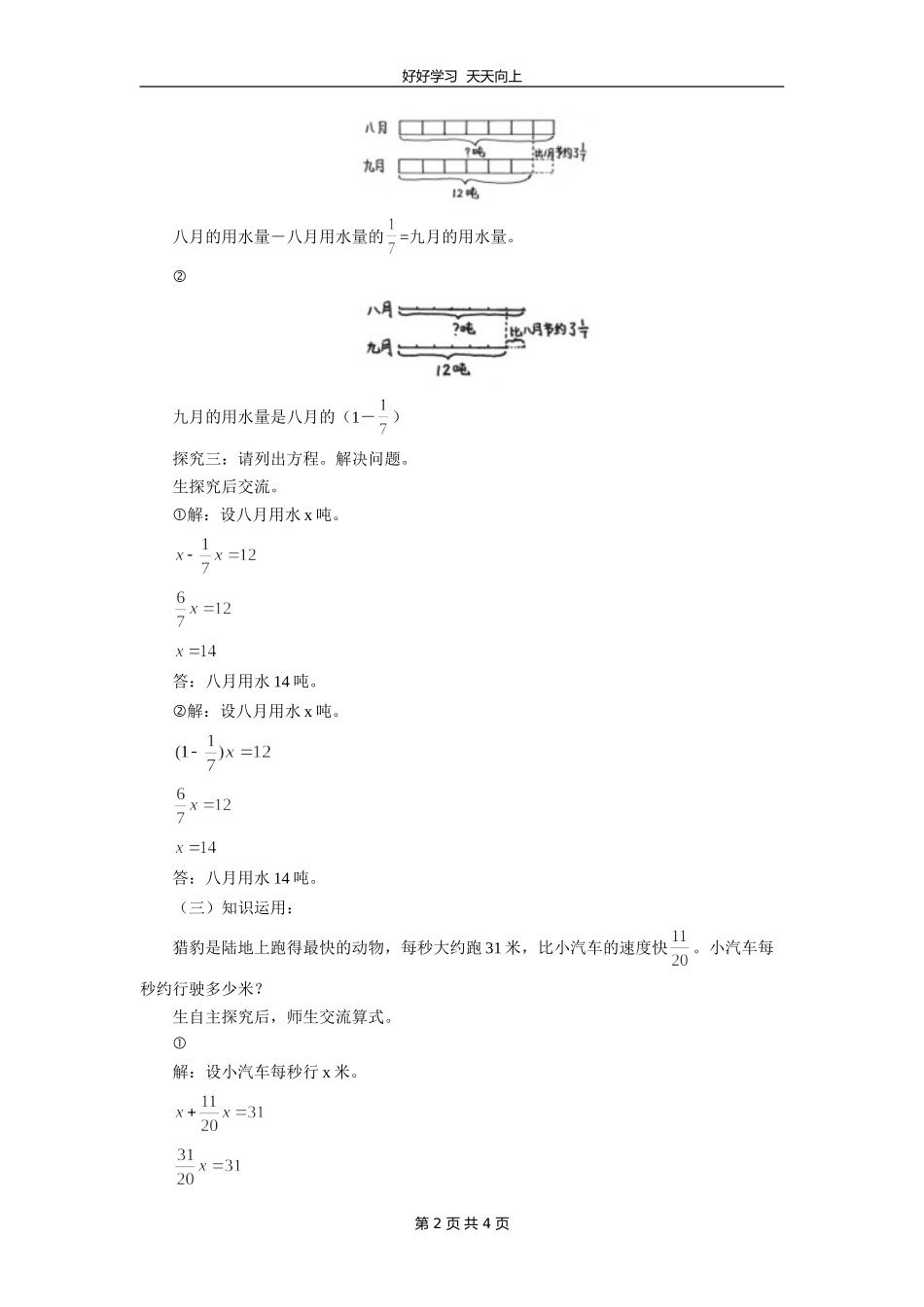 六年级数学北师大版上册第2章《2.3分数的混合运算三》教学设计教案1.doc_第2页