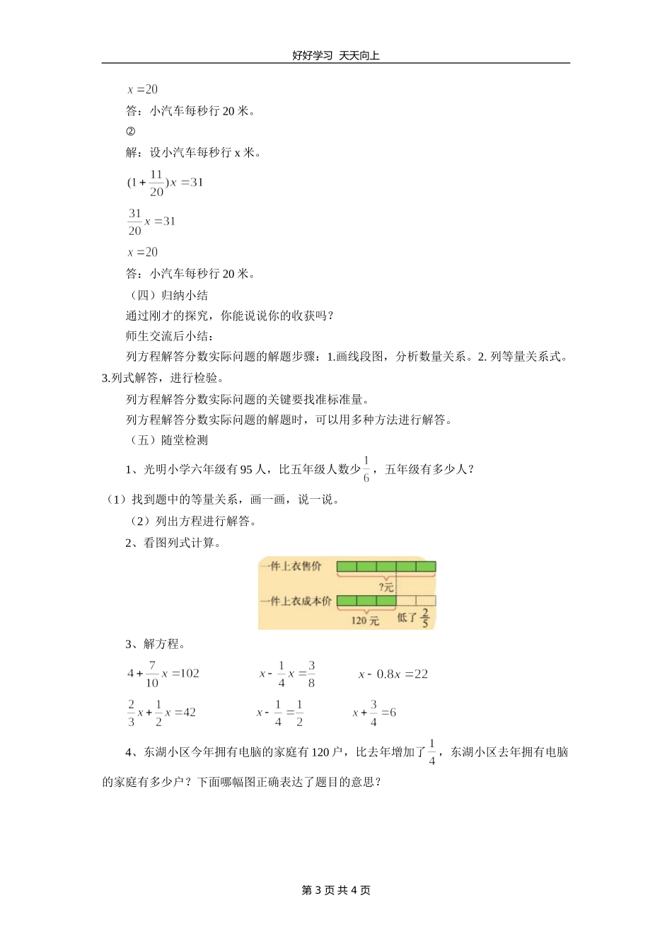 六年级数学北师大版上册第2章《2.3分数的混合运算三》教学设计教案1.doc_第3页