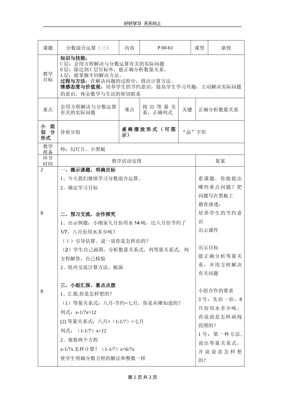 六年级数学北师大版上册第2章《2.3分数的混合运算三》教学设计教案2.doc_第1页