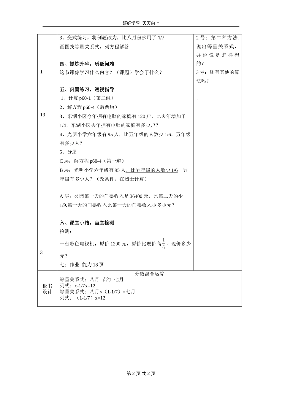 六年级数学北师大版上册第2章《2.3分数的混合运算三》教学设计教案2.doc_第2页