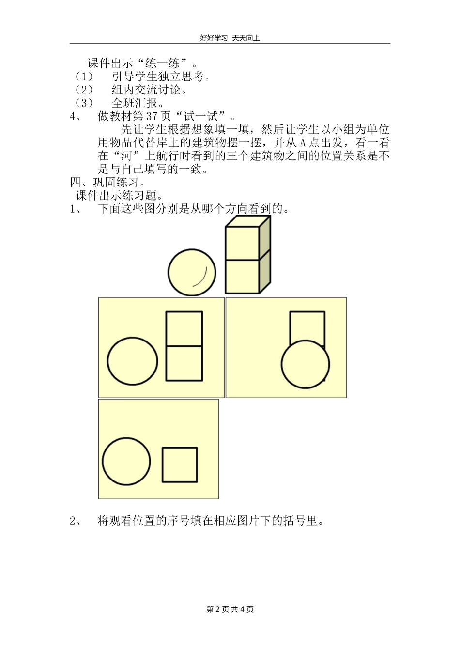 六年级数学北师大版上册第3章《3.3天安门广场》教学设计教案.doc_第2页