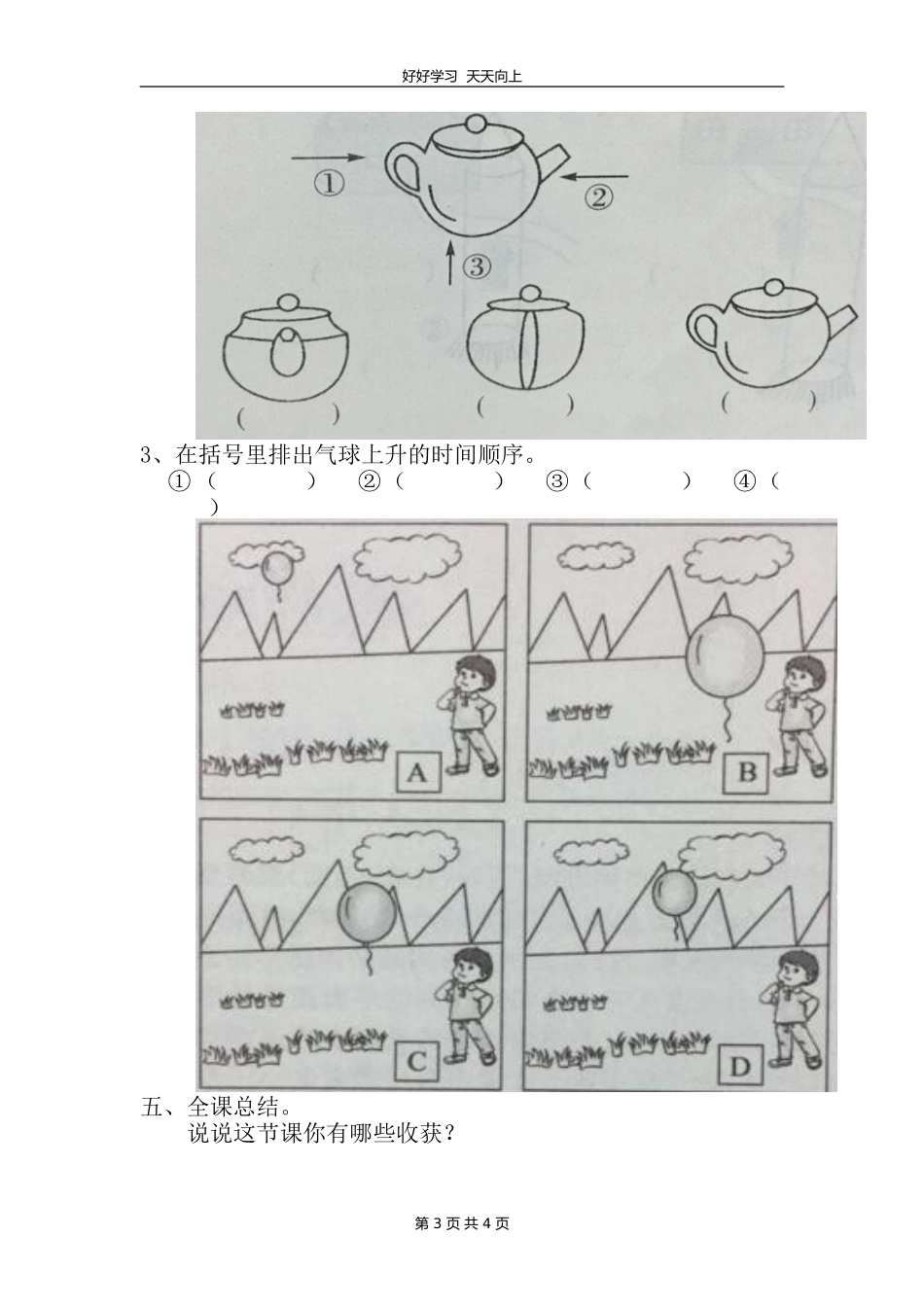 六年级数学北师大版上册第3章《3.3天安门广场》教学设计教案.doc_第3页
