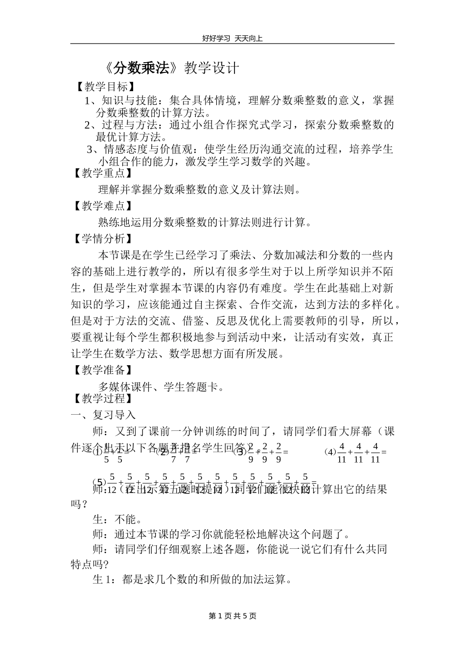 六年级数学苏教版上册第二单元《分数乘法》教学设计教案.doc_第1页